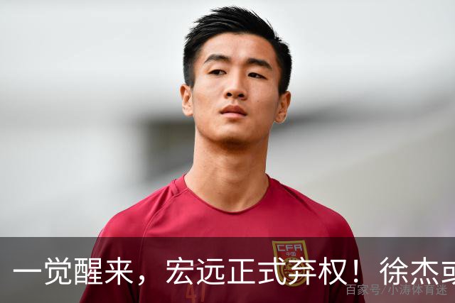 一觉醒来，宏远正式弃权！徐杰或重返国家队，杜锋爱将被退货