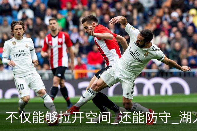 不仅能够拉开空间 还能防守 湖人选中卡梅隆·卡尔评级：B+
